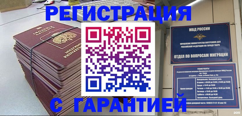 прописка иностранных граждан в Кизляре