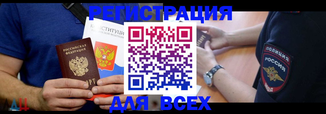 временная регистрация для всех в Кизляре