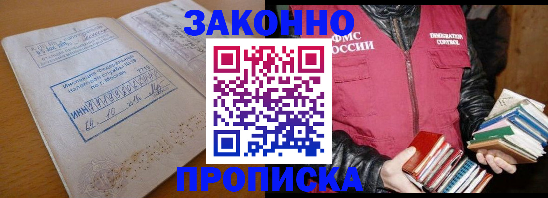 прописка для школы в Кизляре